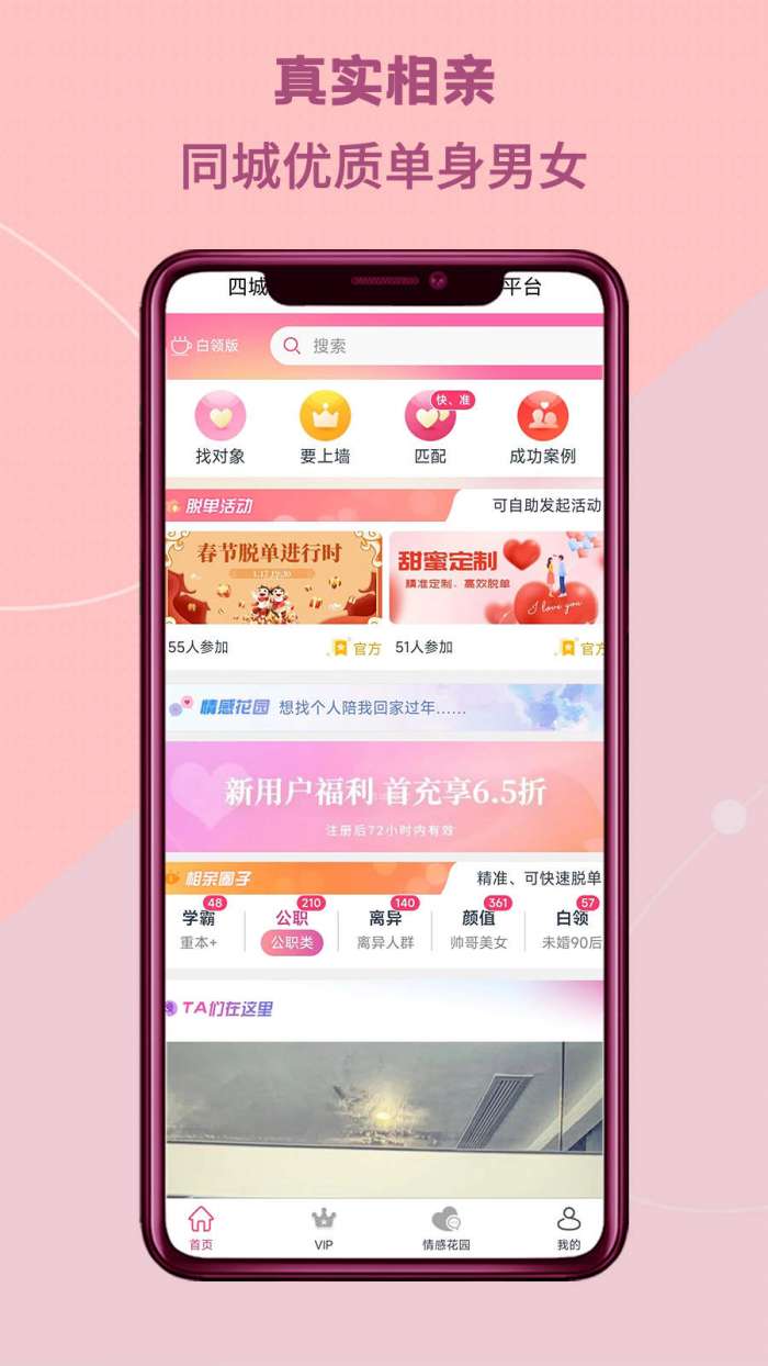 四城婚恋图4