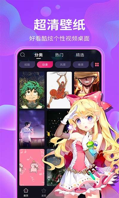 动态壁纸秀图1