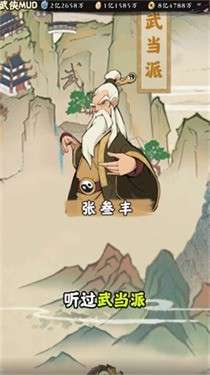 自创武林图3