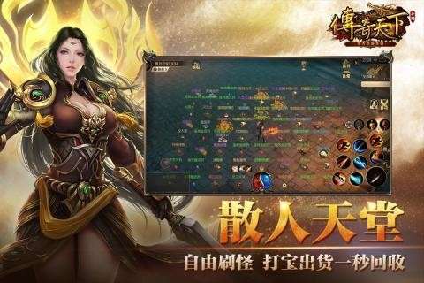 传奇天下图2