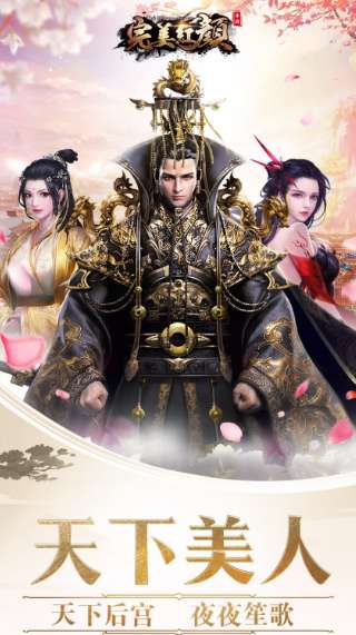 完美红颜送充版图2