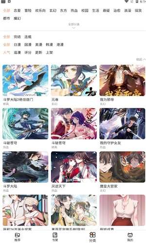 喵上漫画无限制版软件图3