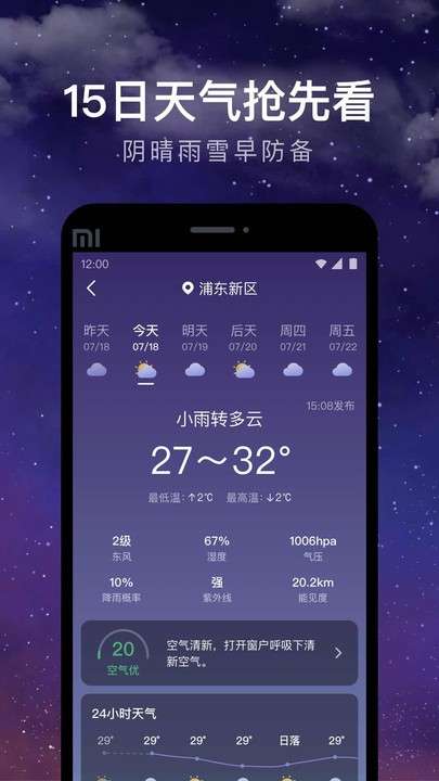 24小时天气预报图3