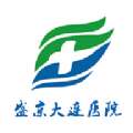 掌上盛京大连医院