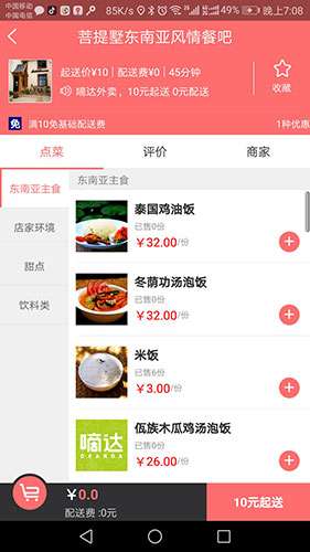 嘀达外卖图3