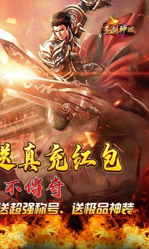 圣剑神域(0.1折无限领真充)图2