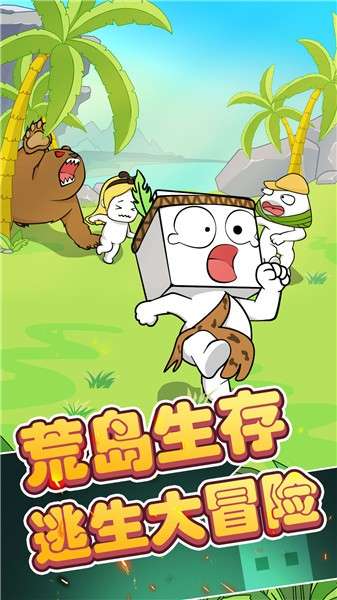 纸盒人大逃亡2图1