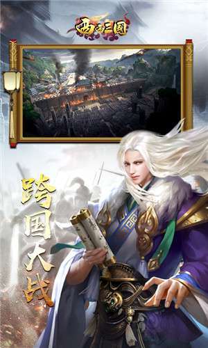 西西三国图3