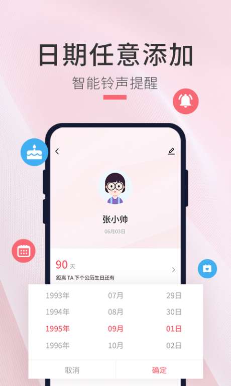 生日倒计时管家图1