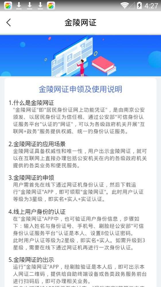 金陵网证图3