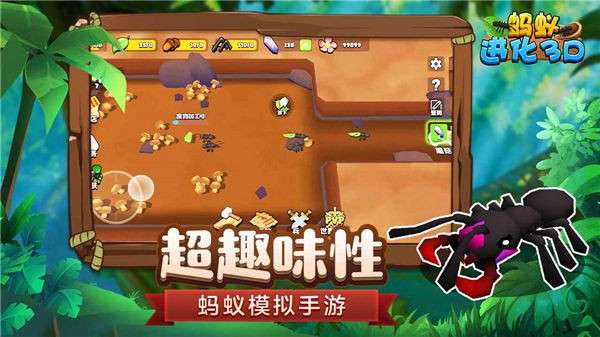 蚂蚁进化3D安卓版图1