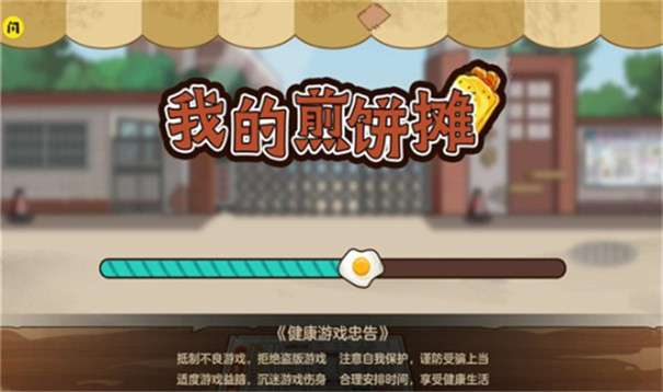 我的煎饼摊米粉店破解版图7