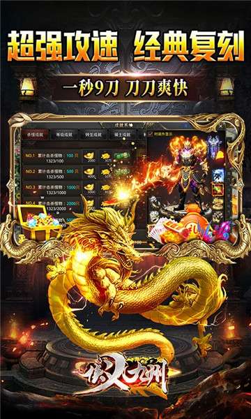 侠义九州高爆版图1