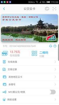 贵州通乘公交图1