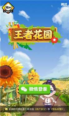王者花园红包版图3