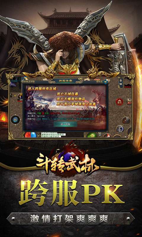 斗转武林（亿万封神送充爆）图5