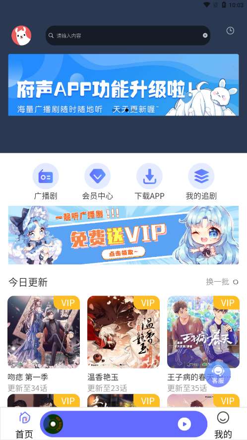 府声fm图2