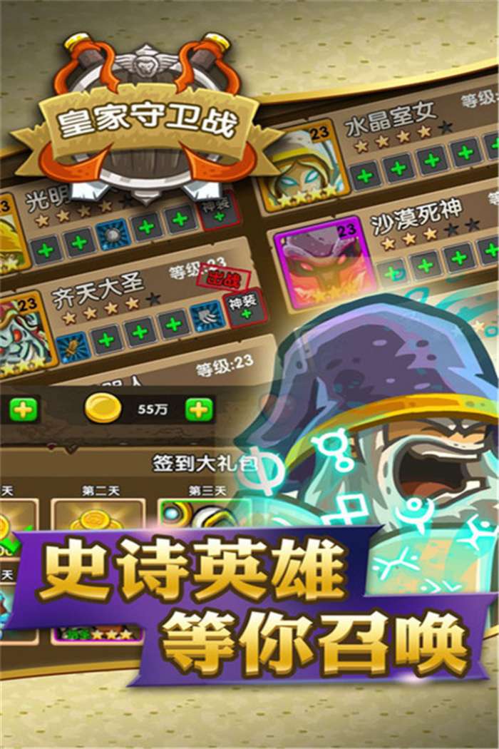 皇家守卫战中文无敌版图2