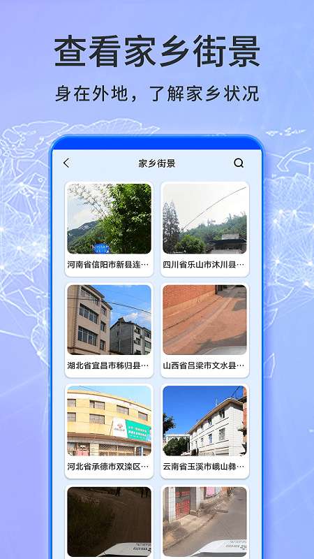 天眼实景地图图2