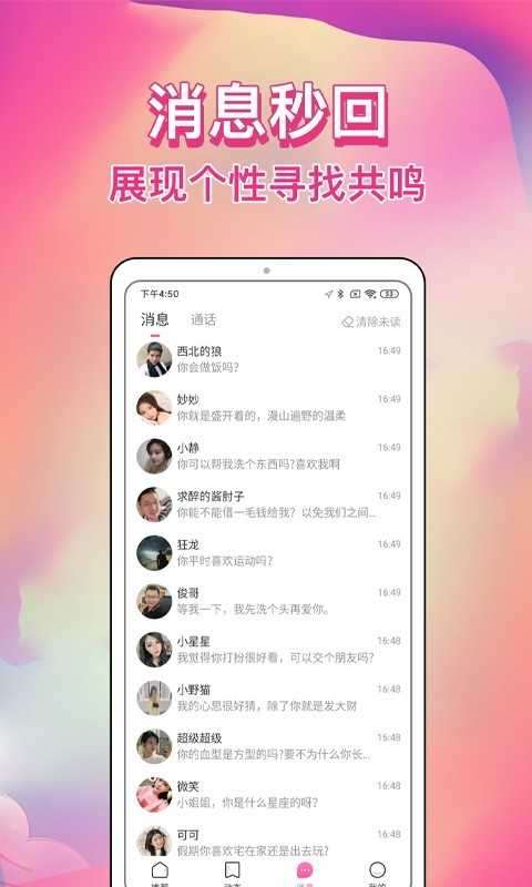 歪约APP图1