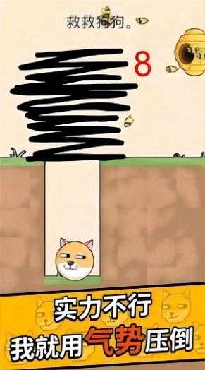 画线拯救狗狗图5