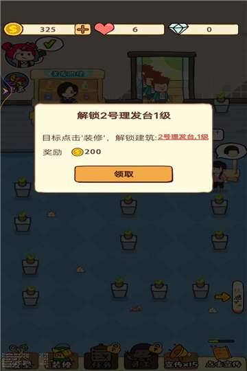 美发店大亨游戏图2
