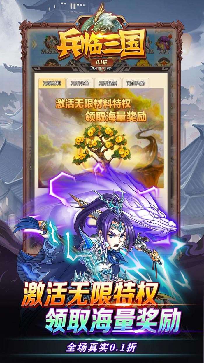 兵临三国（0.1折神将赵云）图4
