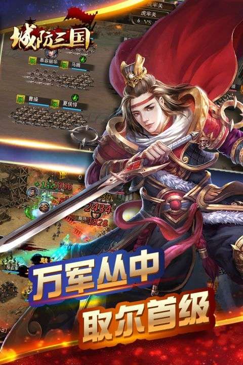 城防三国图4