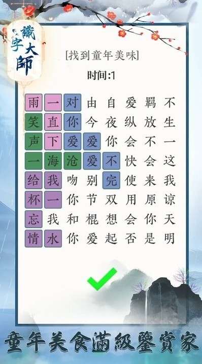 汉字大师免费版图3