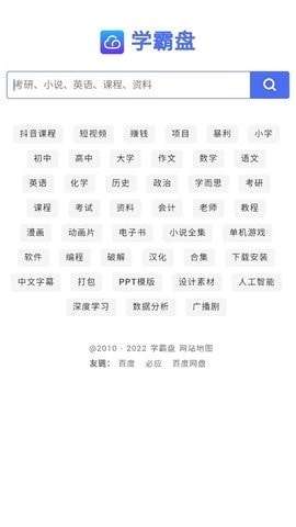 学霸盘图1