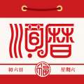 老黄历通胜