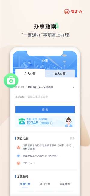 鄂服通图4