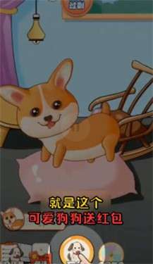 可爱狗狗送红包图1