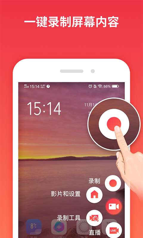 一键录屏图1