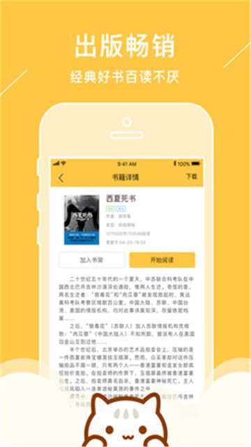 小猫免费小说去广告版图4