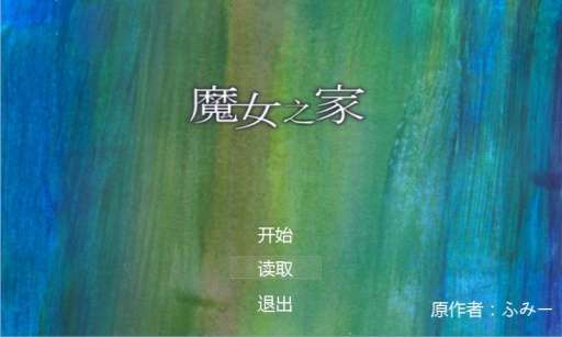 魔女之家图2