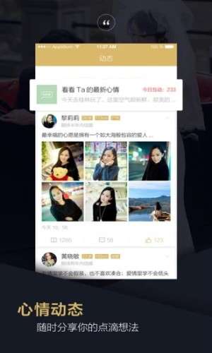 品质相亲婚恋图2