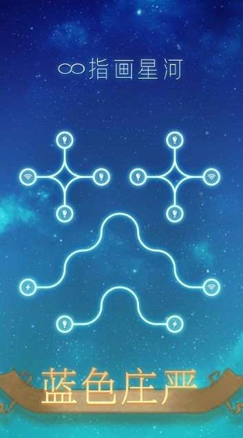 指画星河手游图1