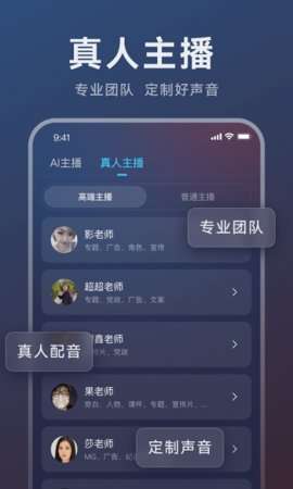 免费配音助手图3