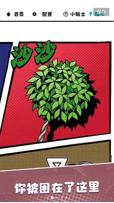 漫画逃脱手游图2
