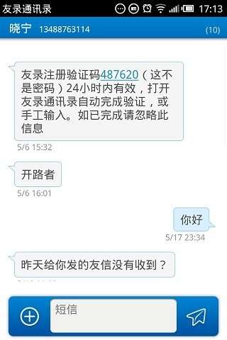 友录通讯录图2