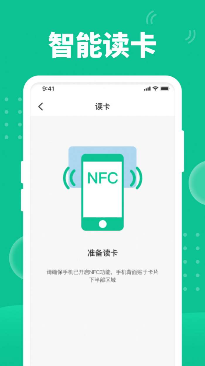 全栈快拍NFC图3