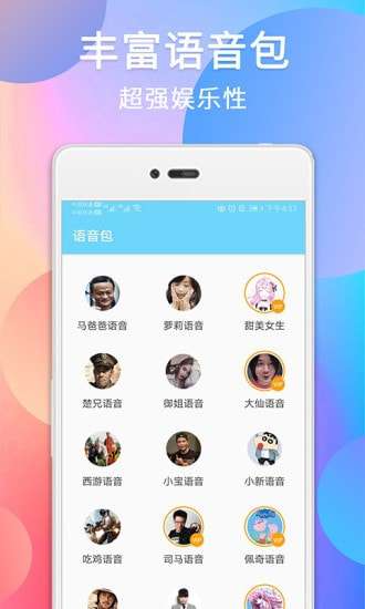千变萌音变声器图1