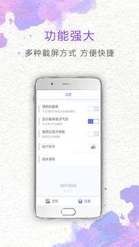 一键截屏图4