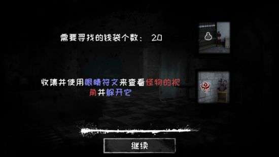 恐怖之眼破解版图7