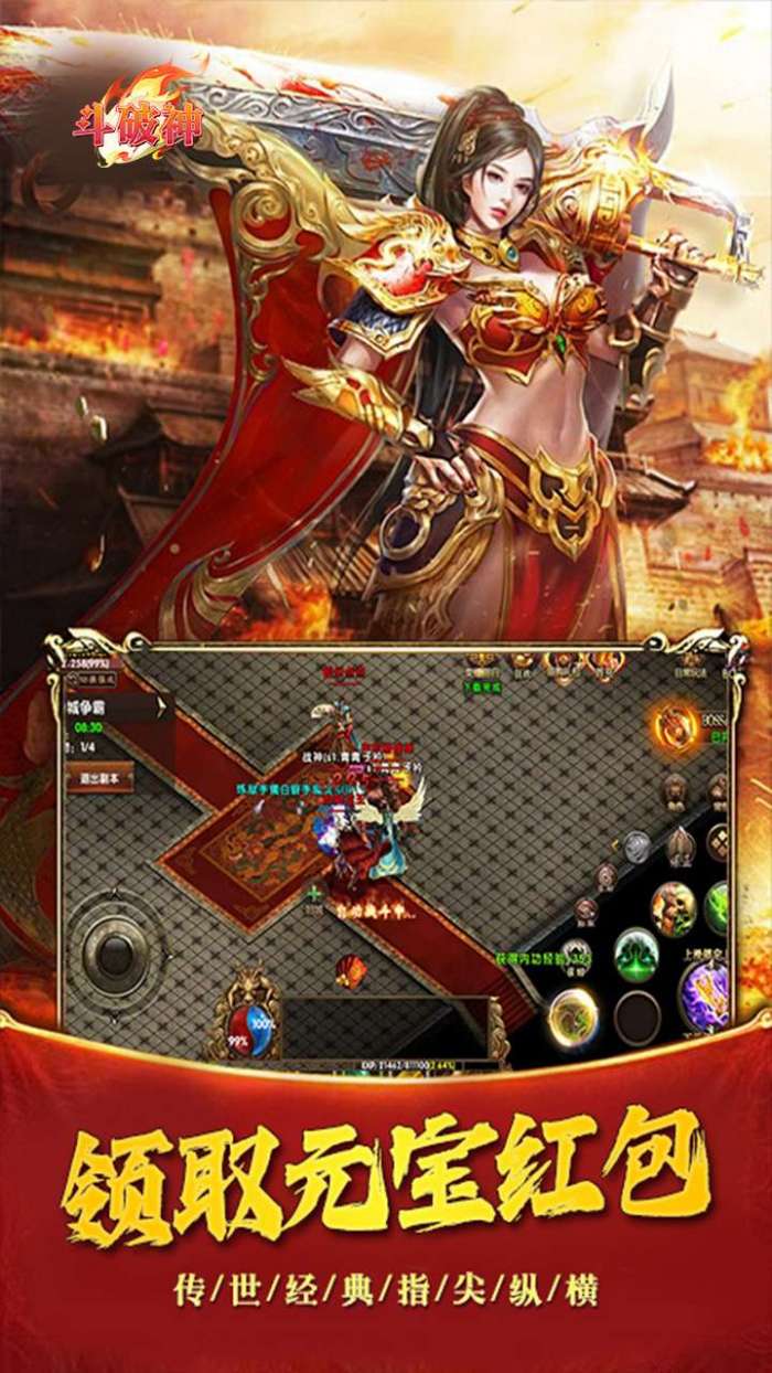 斗破神（0.1折传世三职业）图1