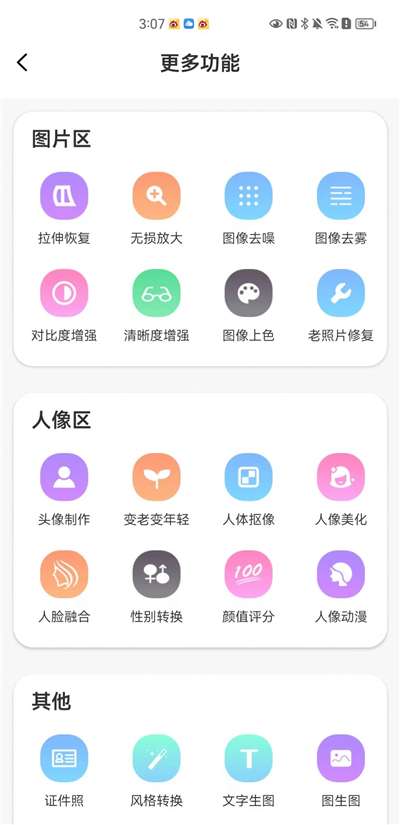 GoFace安卓版图1
