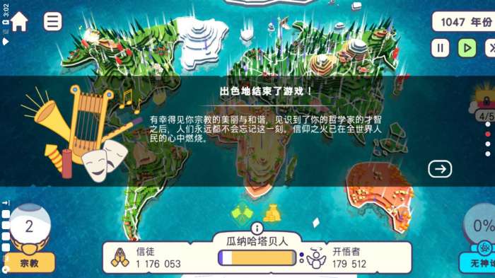 世界盒子上帝模拟器图3