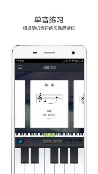 识谱大师图2