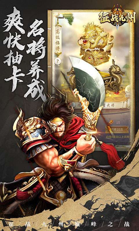 征战九州(巅峰之战)图4